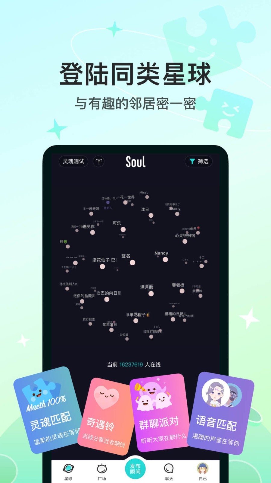 Soul app最新2022版下载