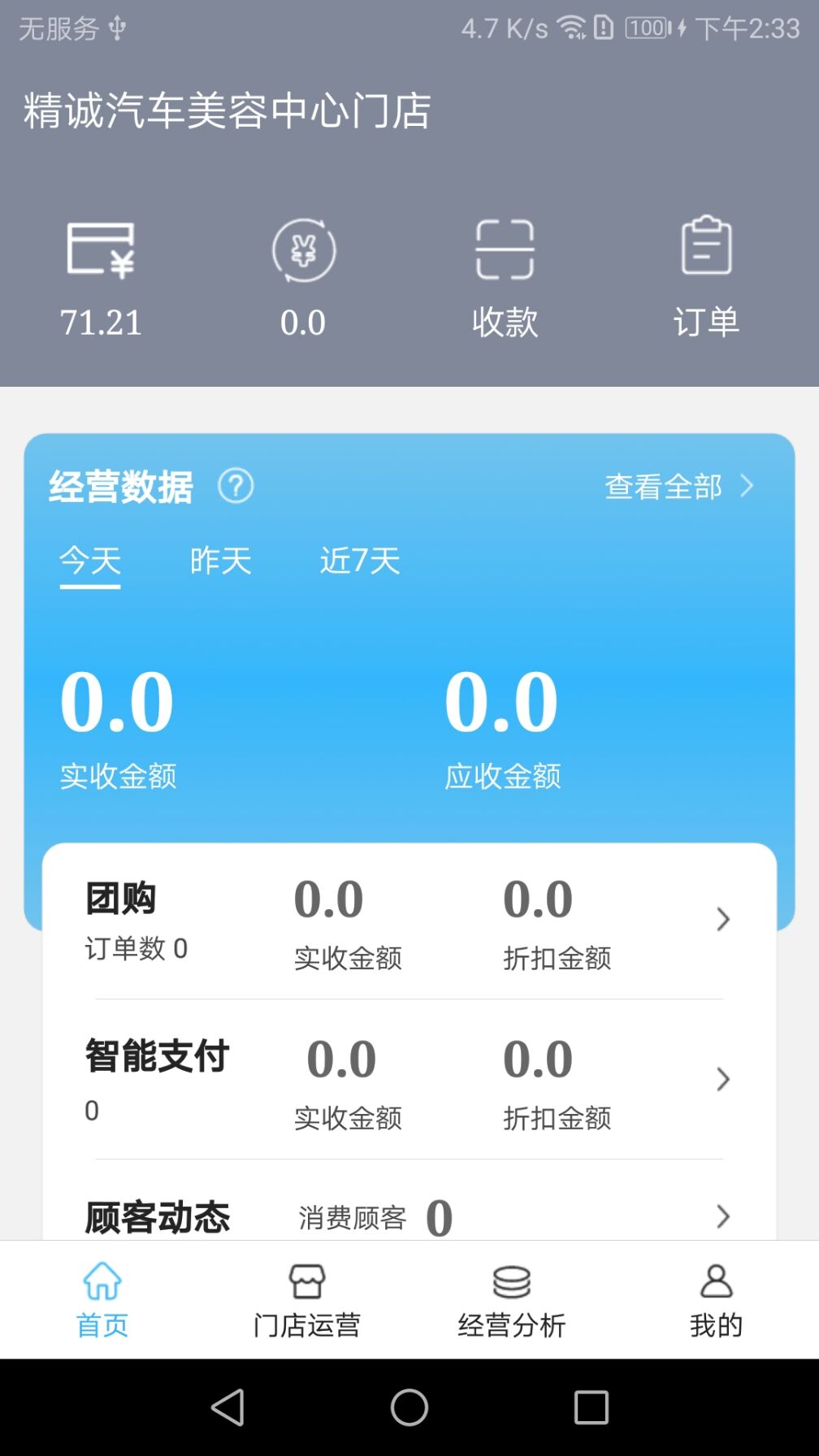 枭品开店宝app下载