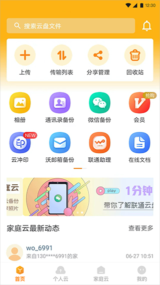 联通云盘app2022最新版下载