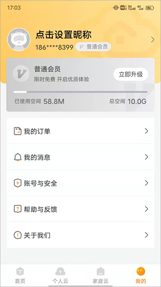 联通云盘app2022最新版下载