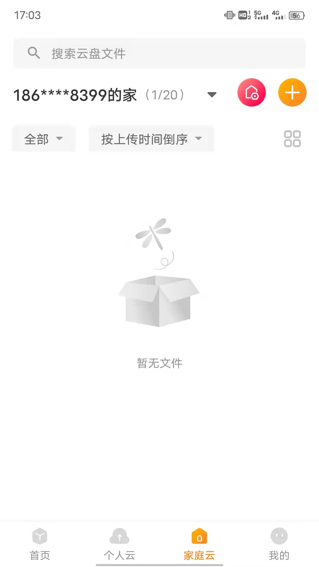 联通云盘app2022最新版下载