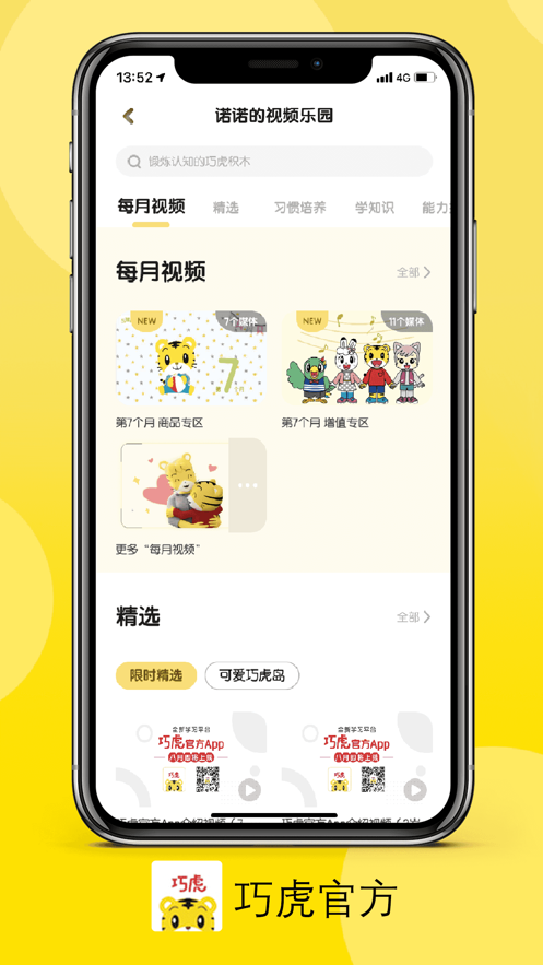巧虎官方app最新版下载