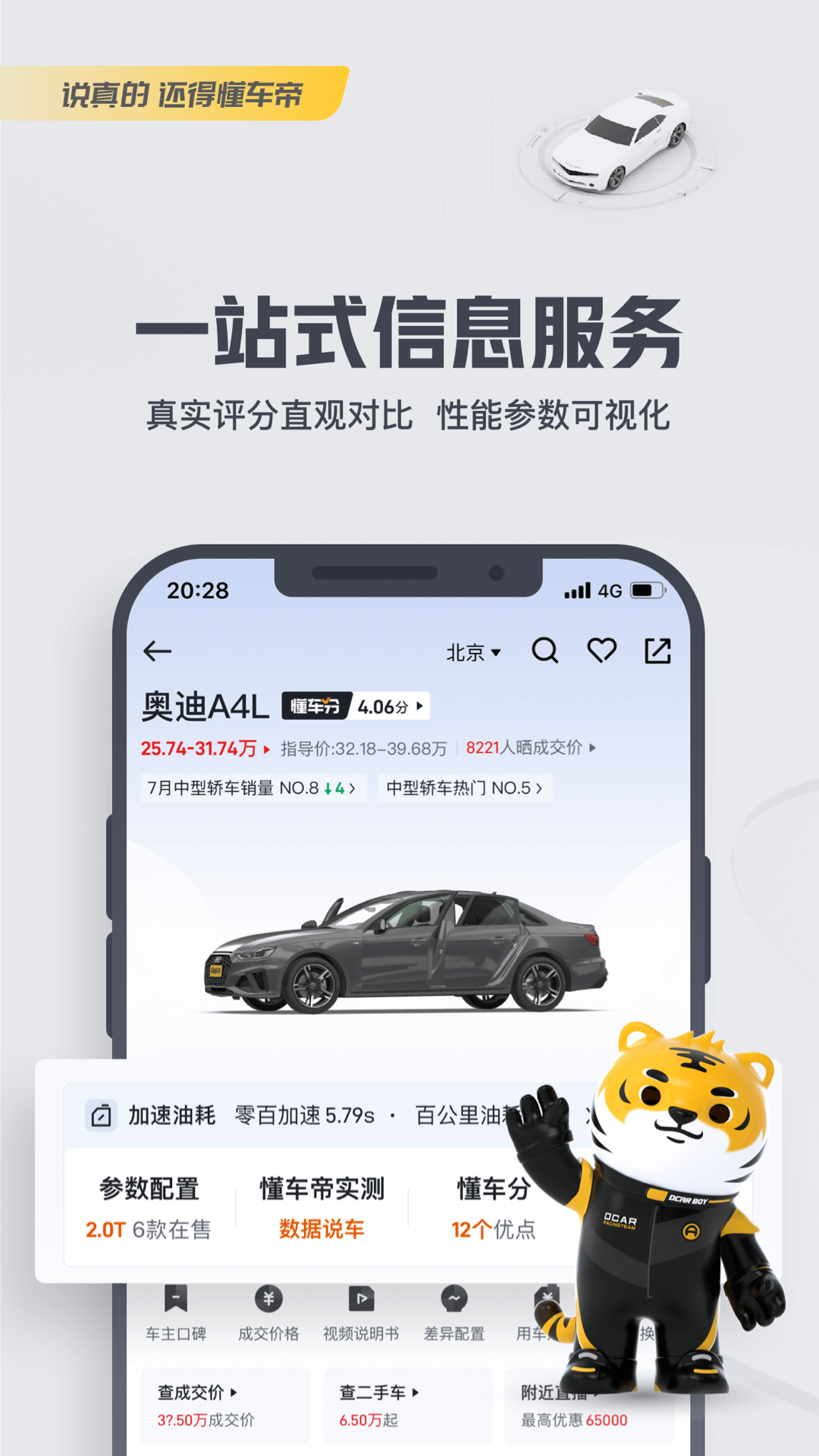 懂车帝二手车app最新版下载