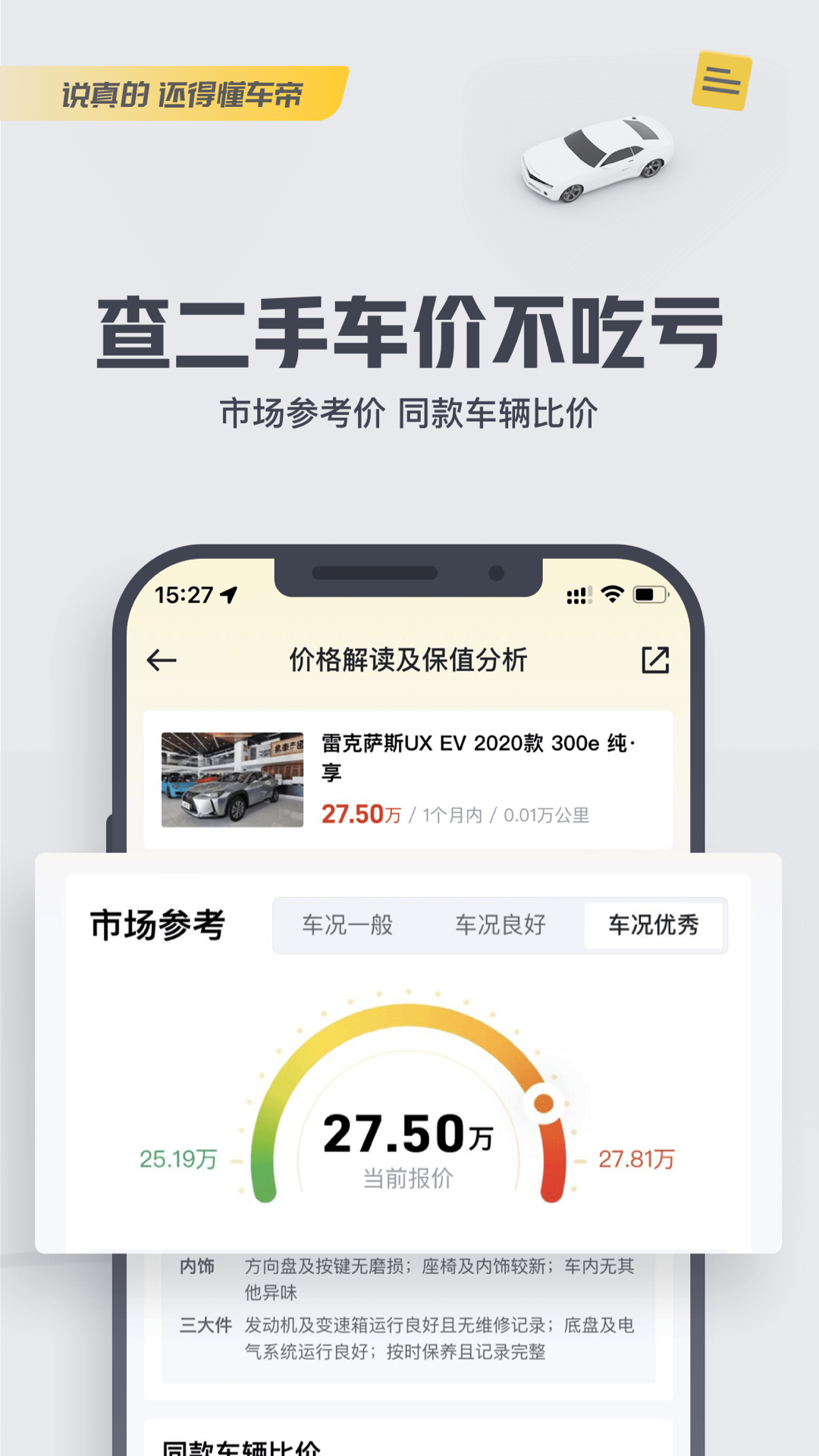 懂车帝二手车app最新版下载