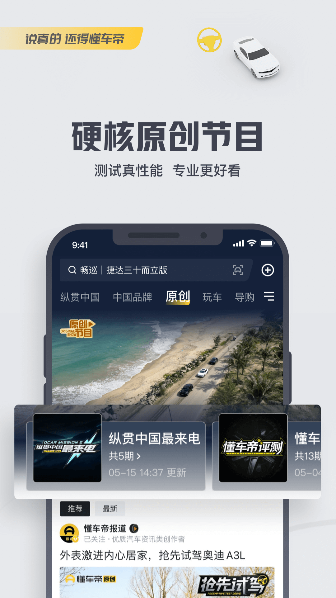 懂车帝二手车app最新版下载