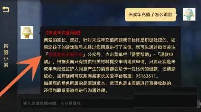 蛋仔派对未成年充值退款方法 蛋仔派对未成年充值退款方法分享1