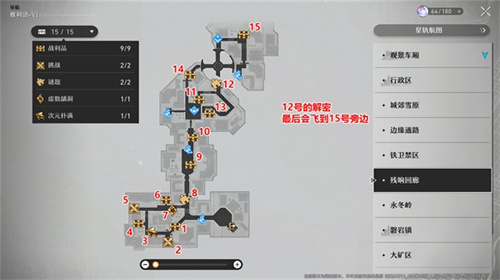 崩坏星穹铁道雅利洛宝箱位置大全 全宝箱收集位置一览