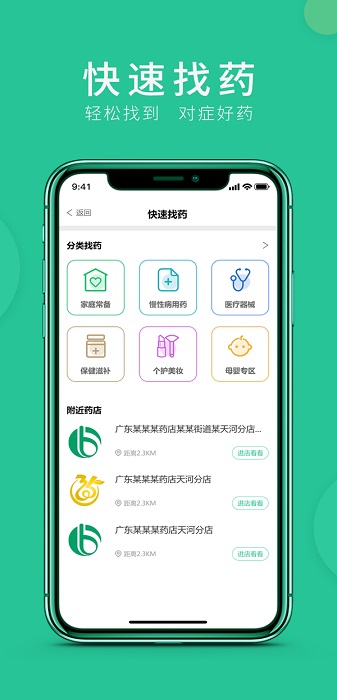 集药小护士app