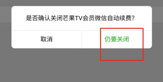 芒果tv如何退订会员-芒果tv退订会员的方法