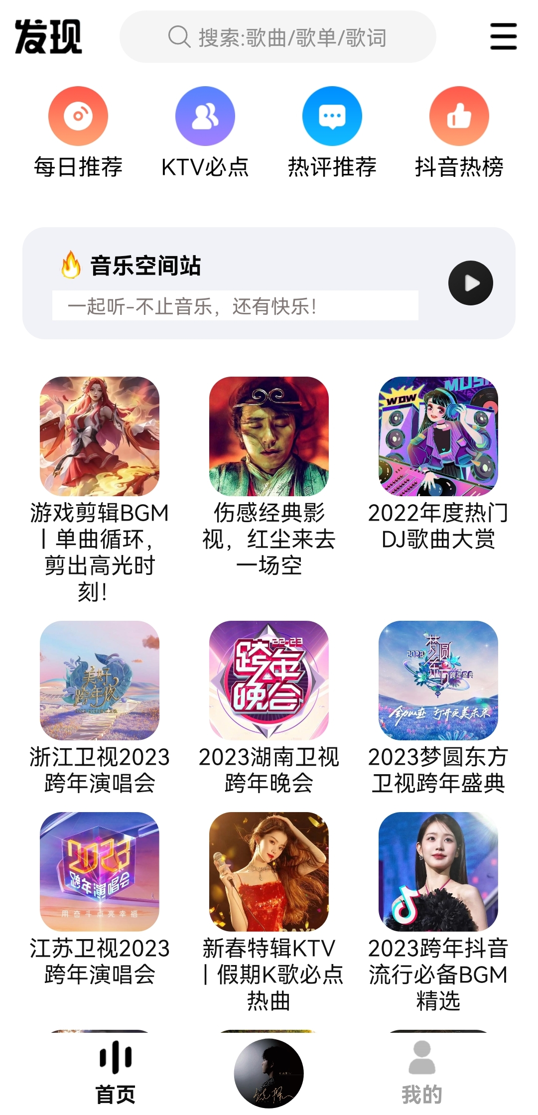 DX云音乐app手机版