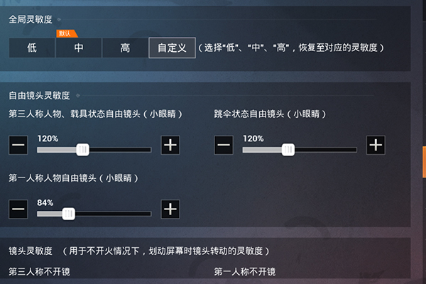 ss23赛季二指吃鸡灵敏度