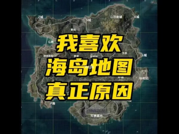 和平精英海岛最富的地方是军事基地