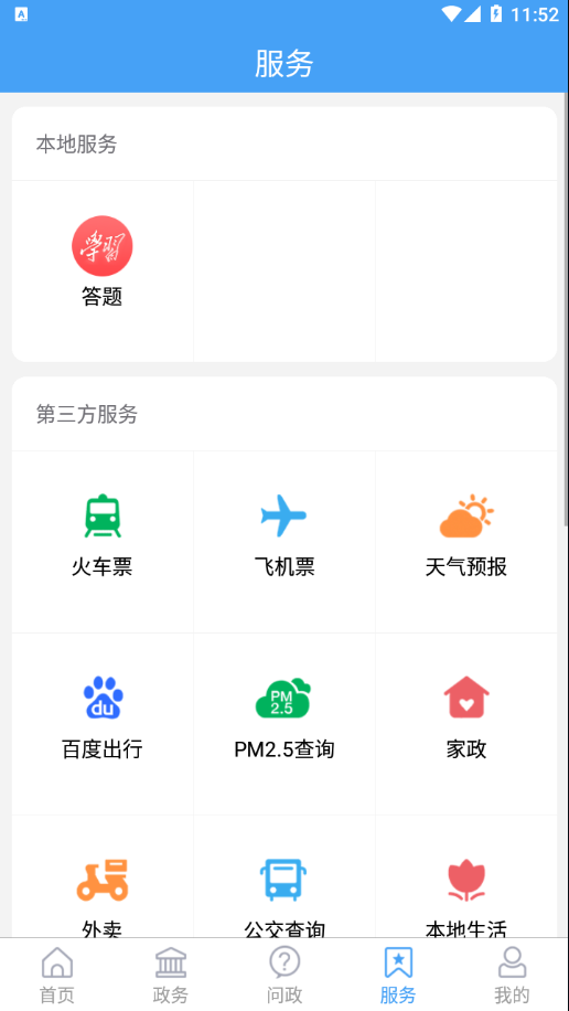 爱潍城app客户端下载