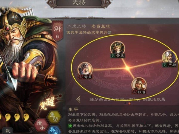 三国志战略版黄盖加点分享