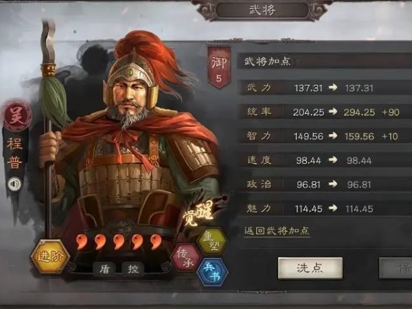 三国志战略版程普值得培养