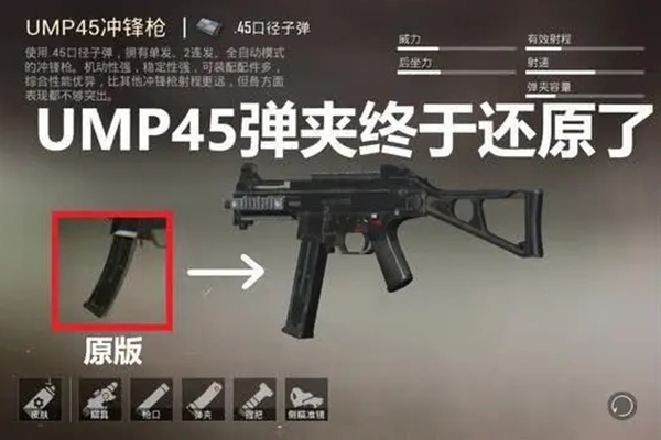 和平精英UMP45配件搭配