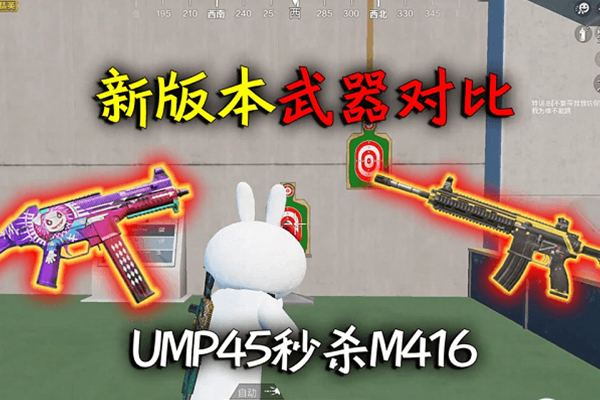 和平精英UMP45压枪技巧