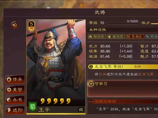 三国志战略版王平加点分享