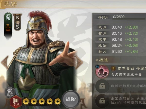 三国志战略版王平阵容分享