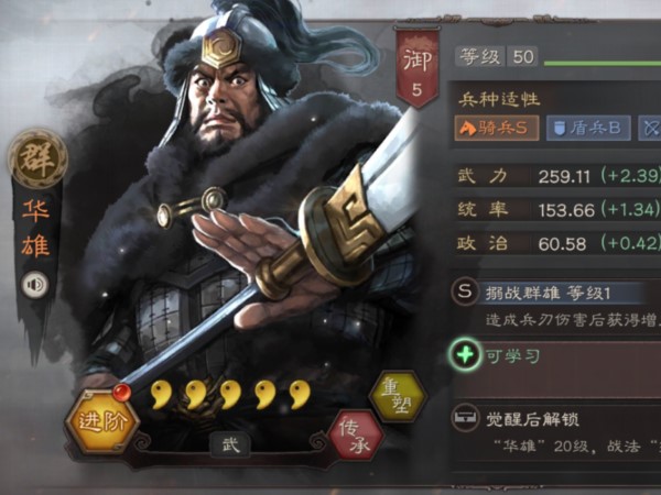 三国志战略版华雄兵书推荐分享