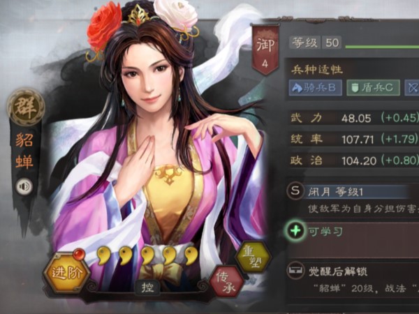 三国志战略版貂蝉值得玩家培养