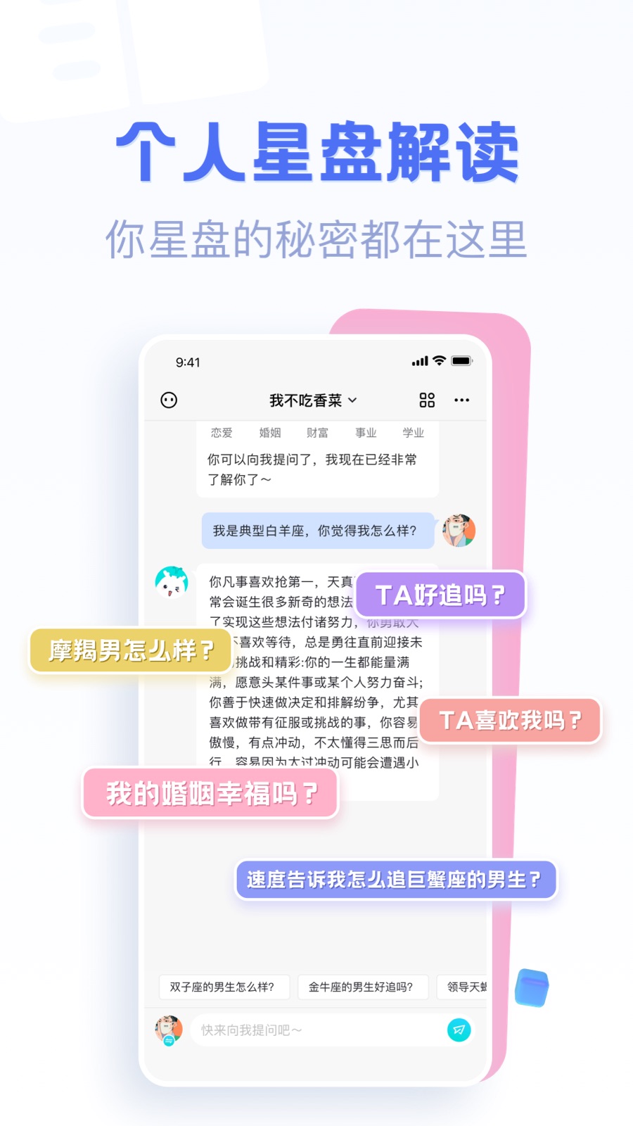 好准星座app手机版下载