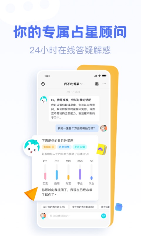 好准星座app手机版下载