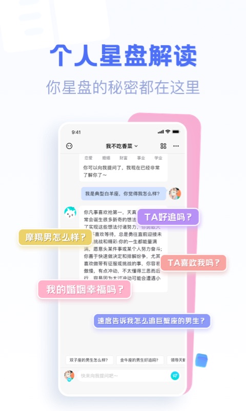 好准星座app手机版下载