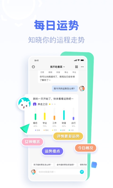 好准星座app手机版下载