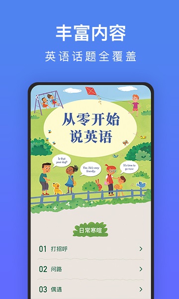 每天读一点英文app