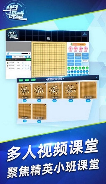 99围棋课堂安卓版下载2024