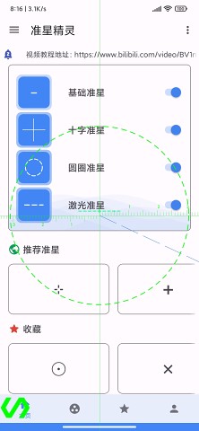 准心王子辅助瞄准器下载(准星精灵)