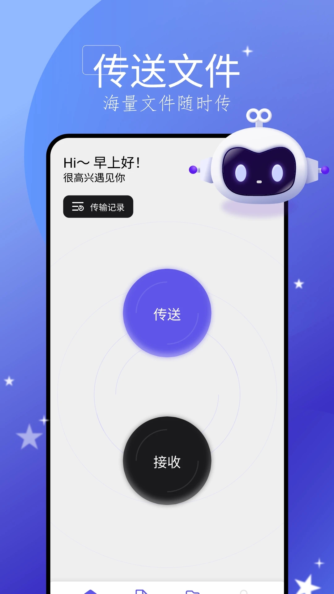 手机搬家大师app最新版下载安装