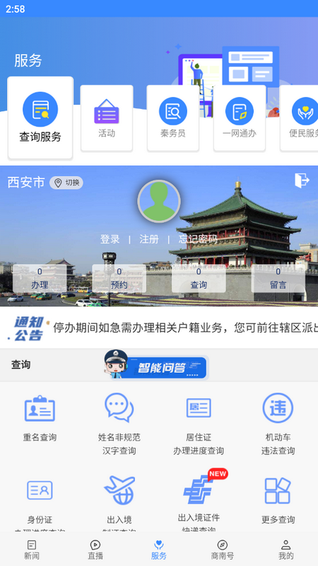 爱商南客户端下载app