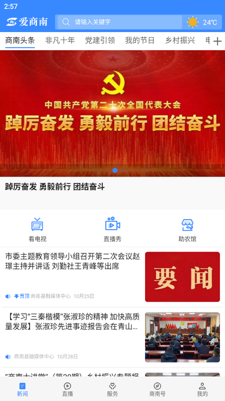 爱商南客户端下载app