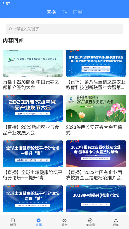 爱商南客户端下载app