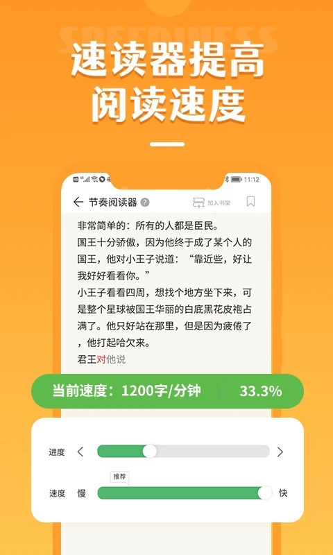 倍速阅读官方最新版app下载安装