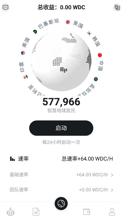 智慧地球app下载官方最新版2024