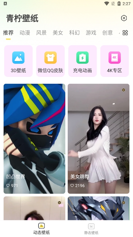 青柠壁纸app最新版下载