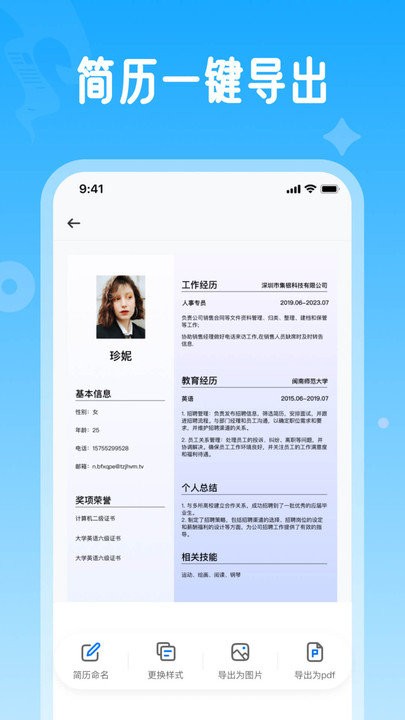 微简历app官方版下载