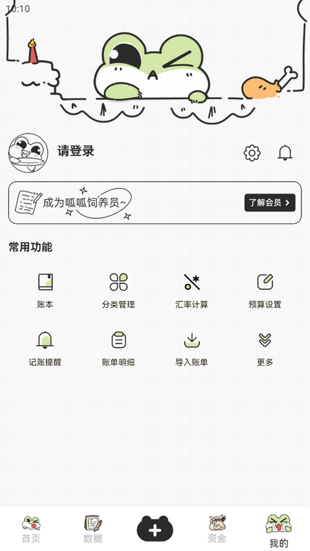 呱呱记账本app官方版下载