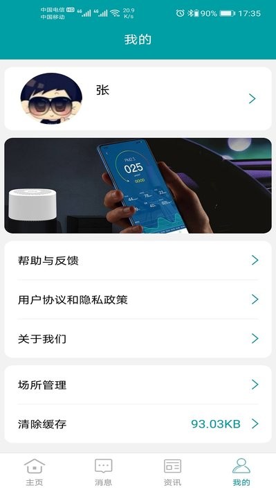 小美智能app最新版下载