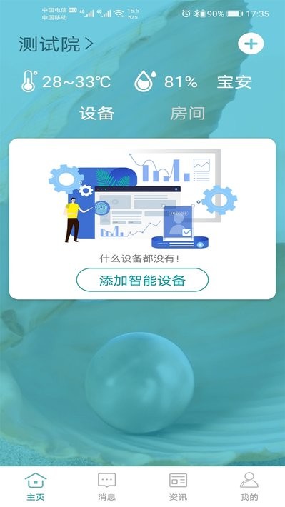 小美智能app最新版下载