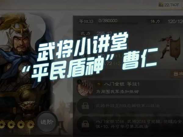 三国志战略版曹仁值不值得培养