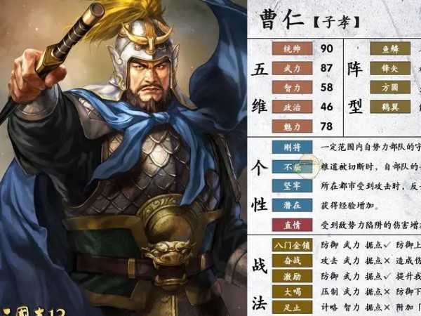 三国志曹仁兵书详情