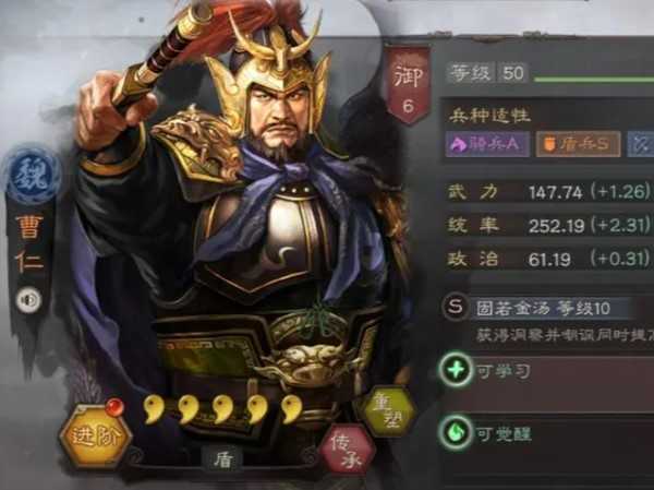 三国志曹仁阵容详情