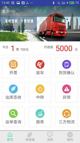 易点通app下载