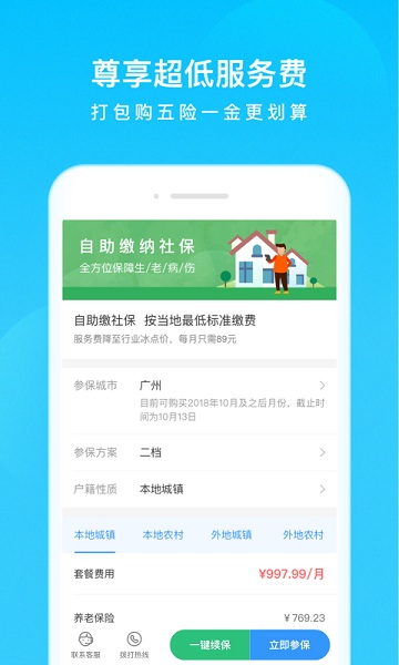 知了社保app手机版下载