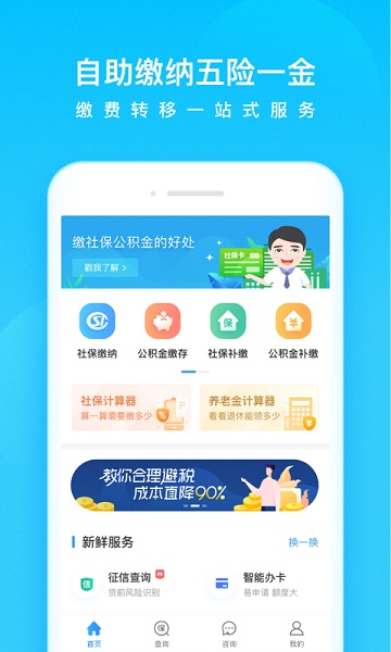 知了社保app手机版下载