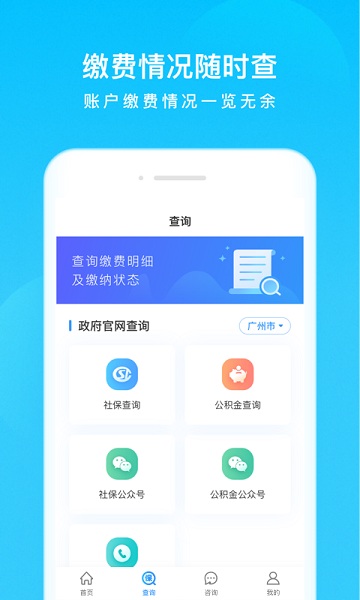 知了社保app手机版下载